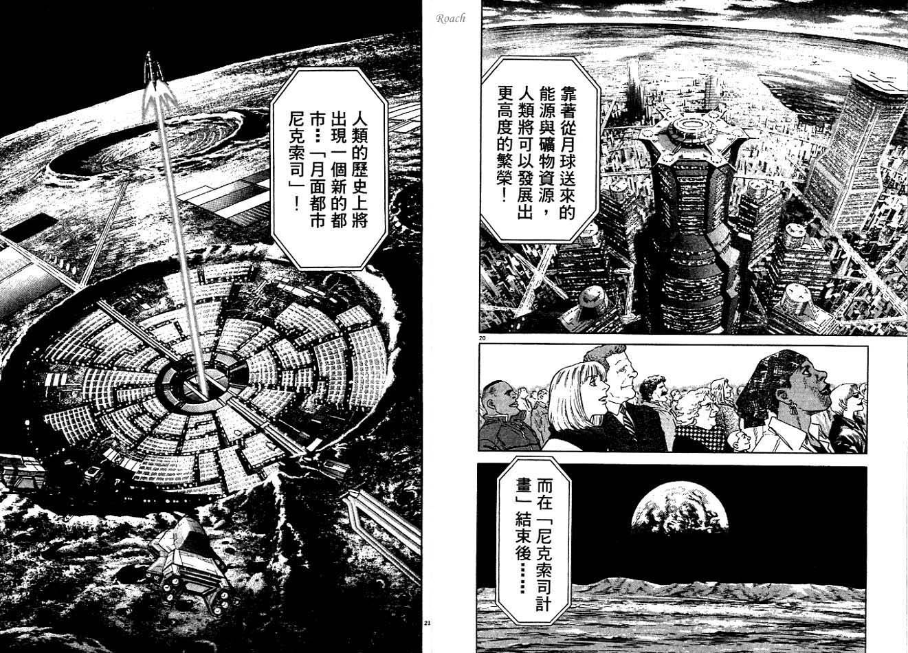 月亮的距离 第4卷 第13页