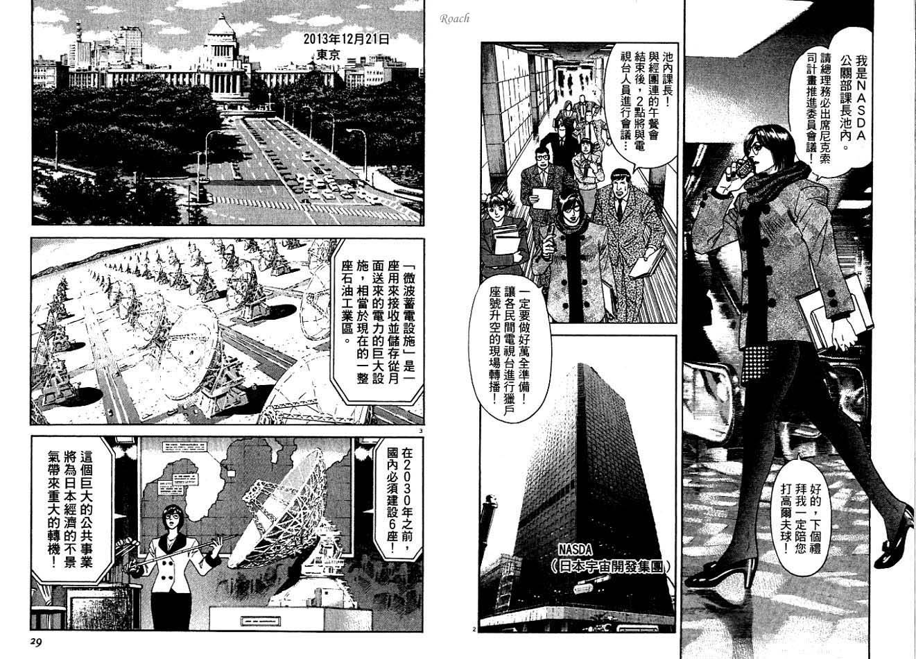 月亮的距离 第4卷 第15页