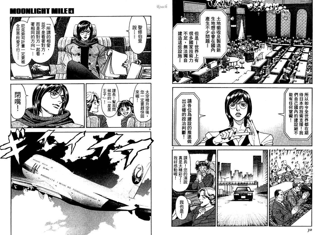 月亮的距离 第4卷 第16页