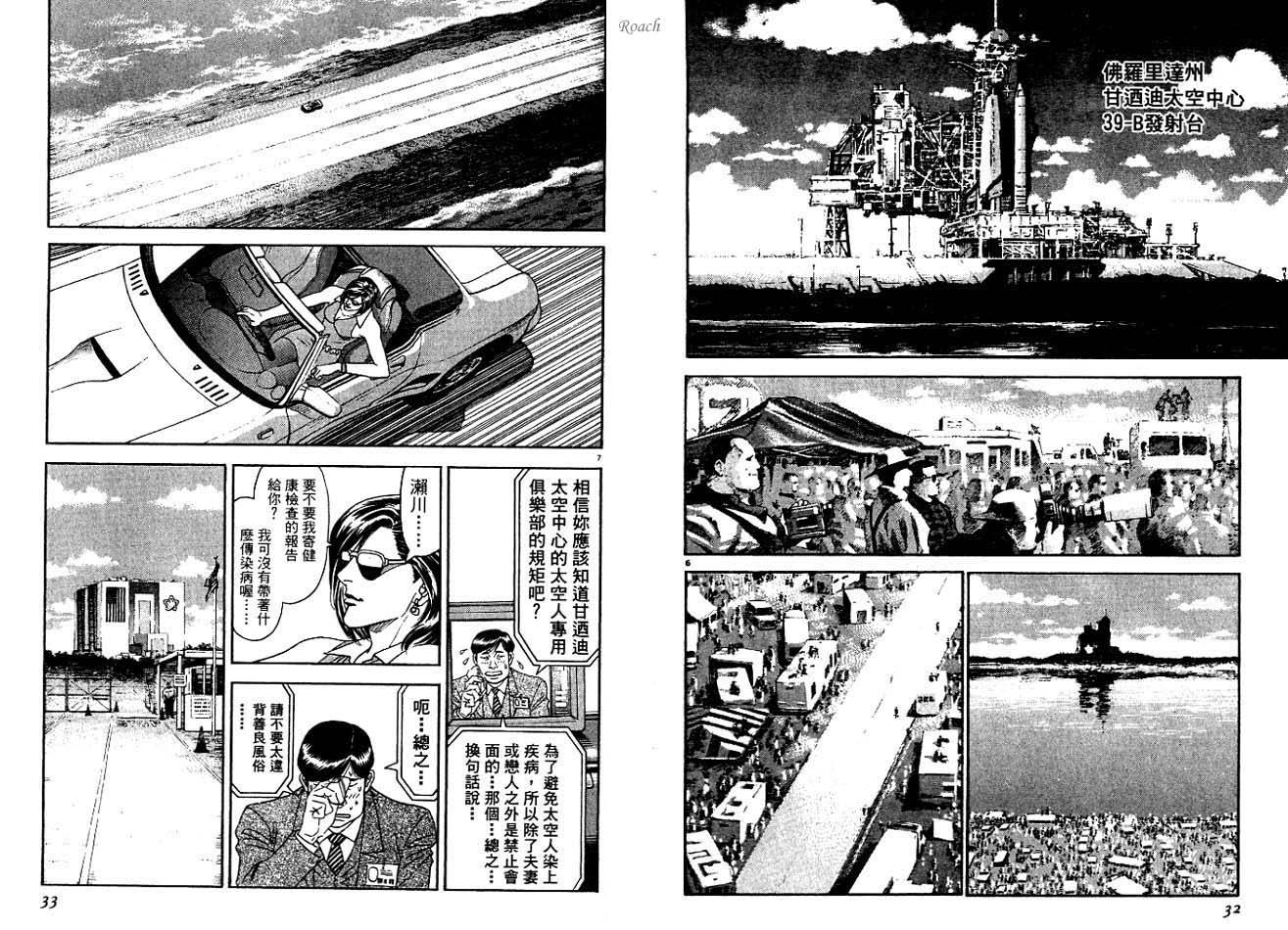 月亮的距离 第4卷 第17页