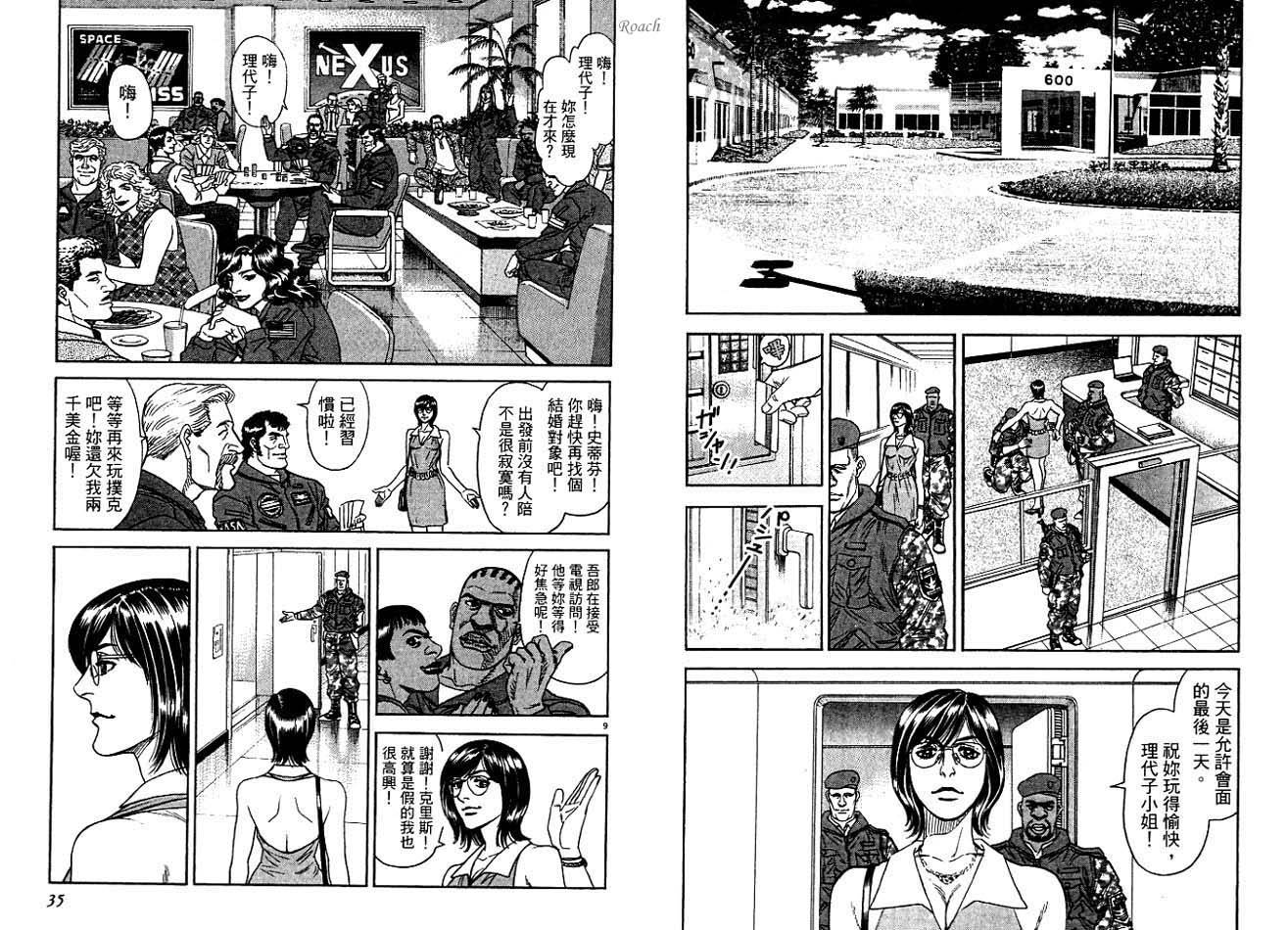 月亮的距离 第4卷 第18页