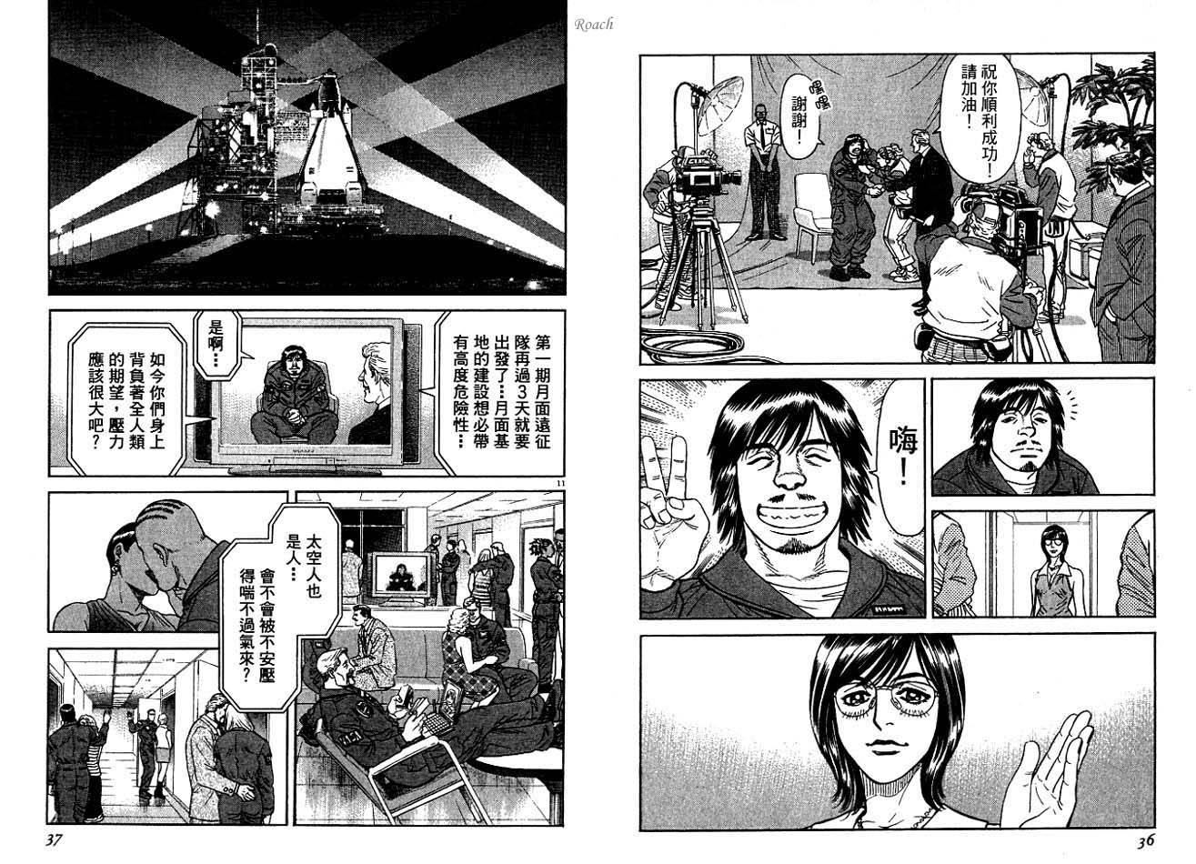 月亮的距离 第4卷 第19页