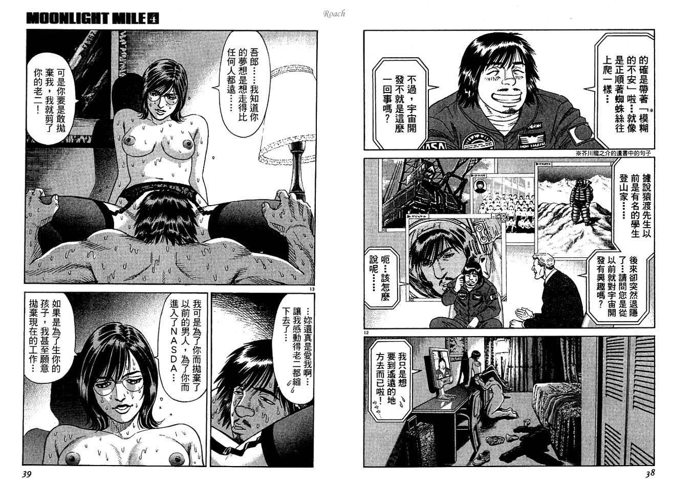 月亮的距离 第4卷 第20页