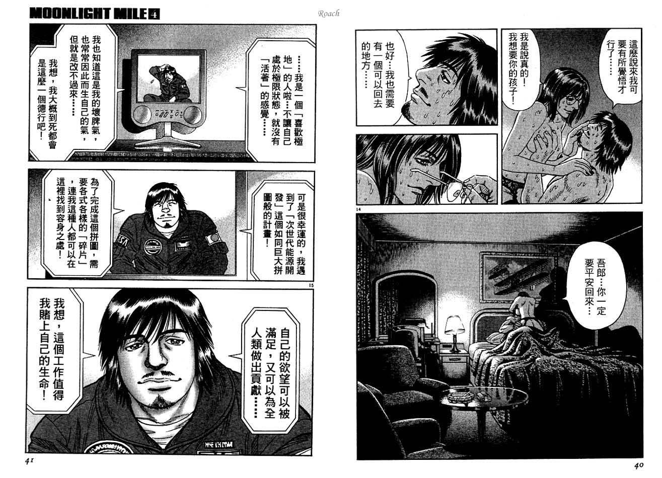 月亮的距离 第4卷 第21页