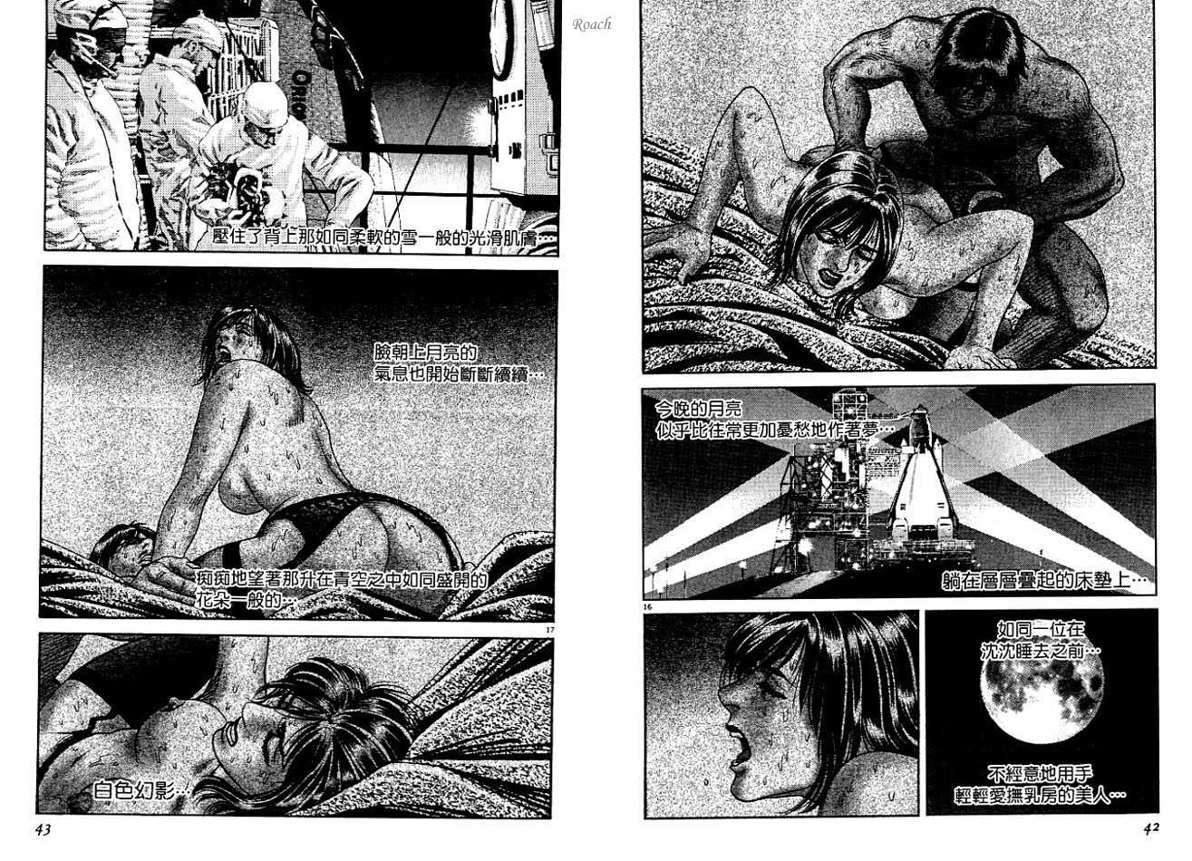 月亮的距离 第4卷 第22页