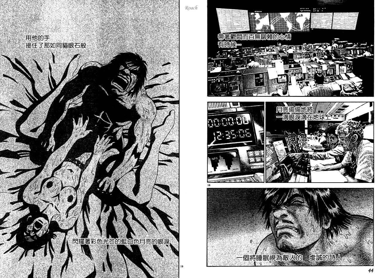 月亮的距离 第4卷 第23页