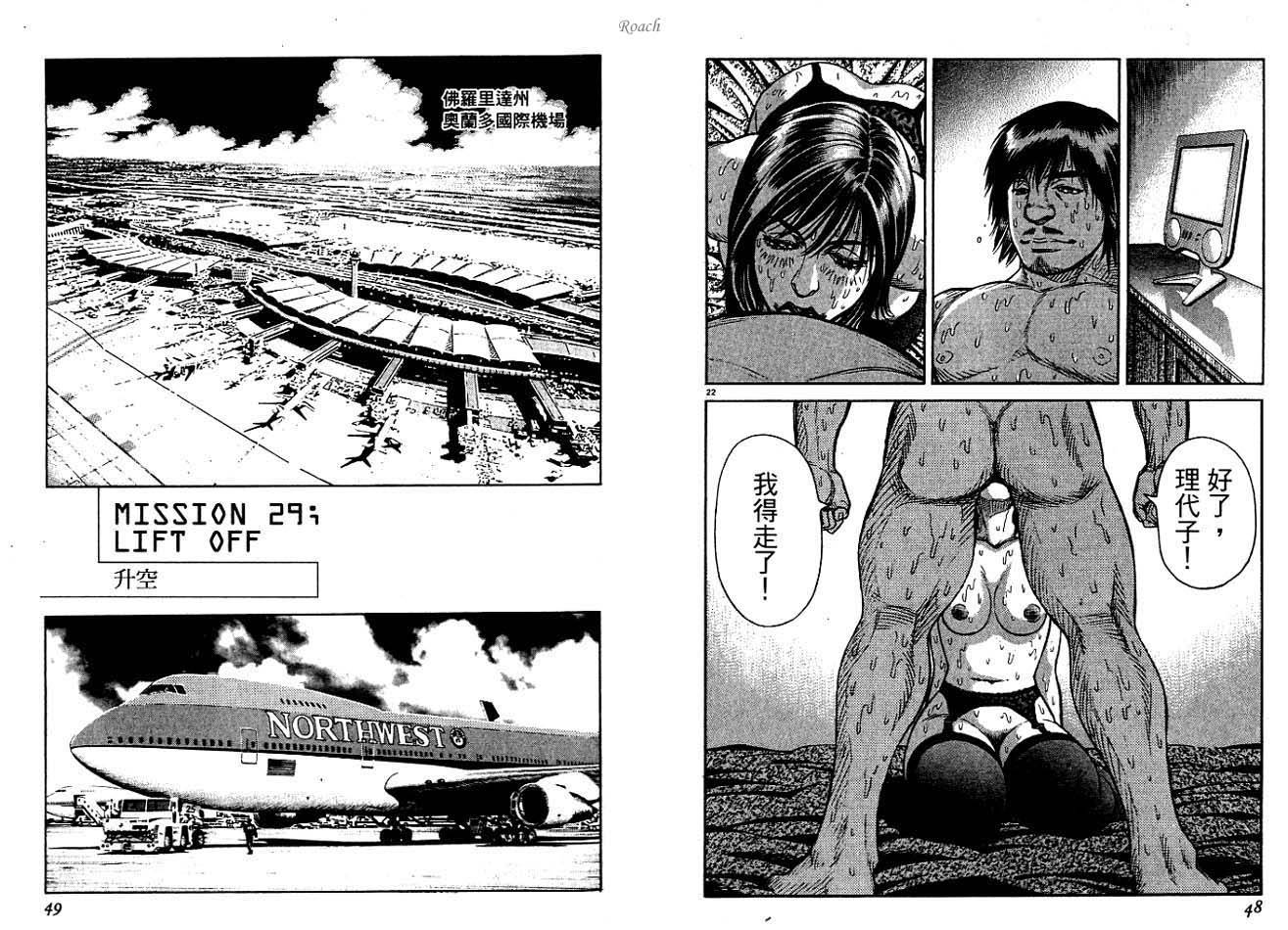 月亮的距离 第4卷 第25页