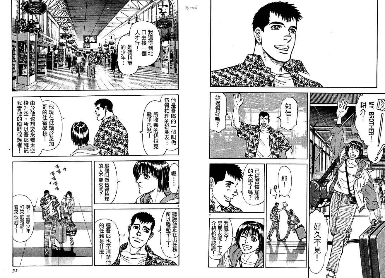 月亮的距离 第4卷 第26页