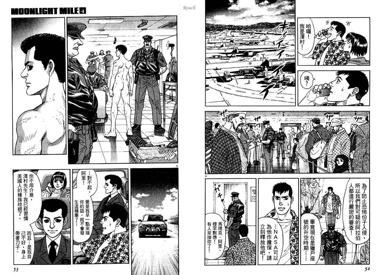 月亮的距离 第4卷 第27页