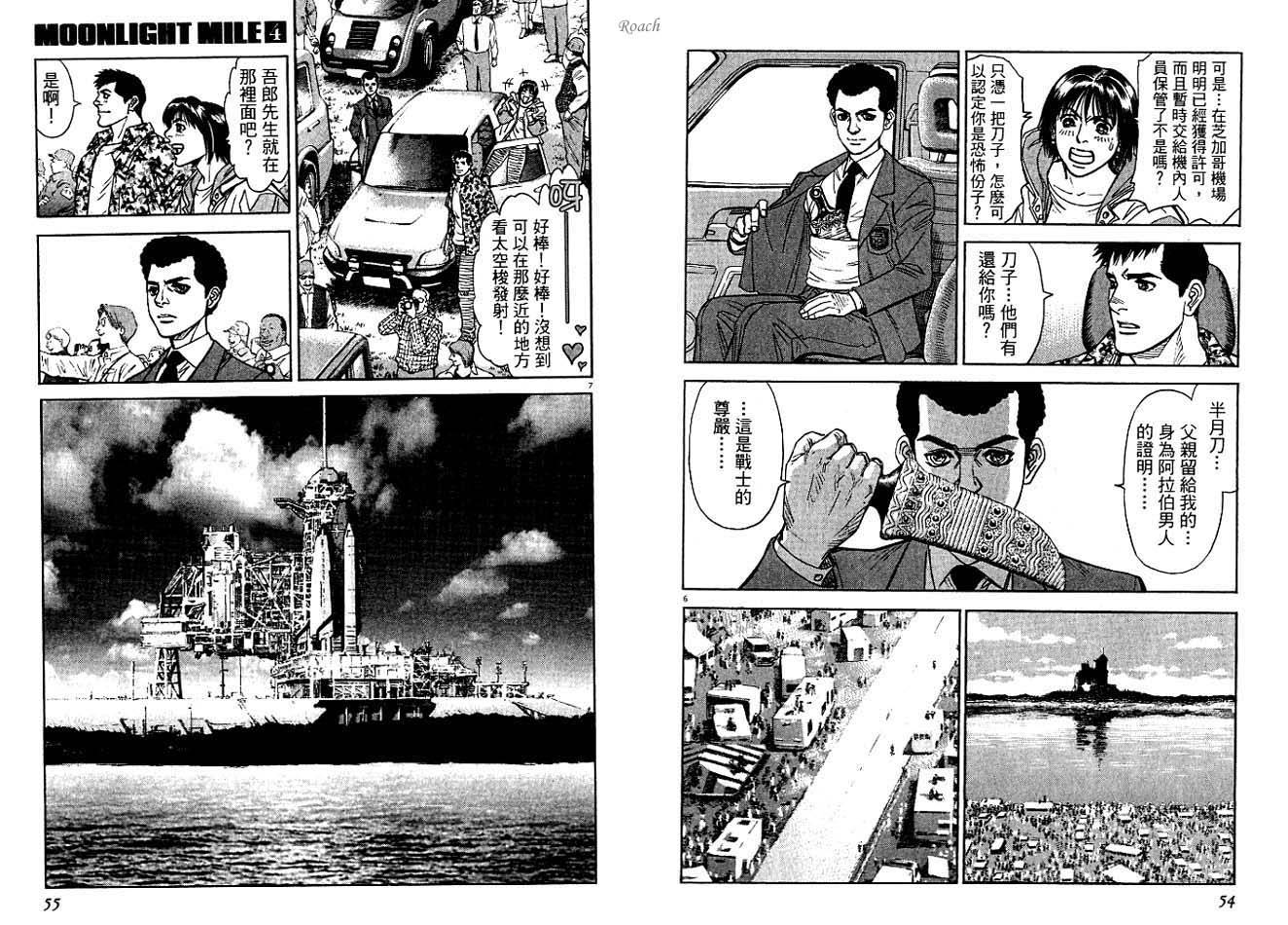 月亮的距离 第4卷 第28页