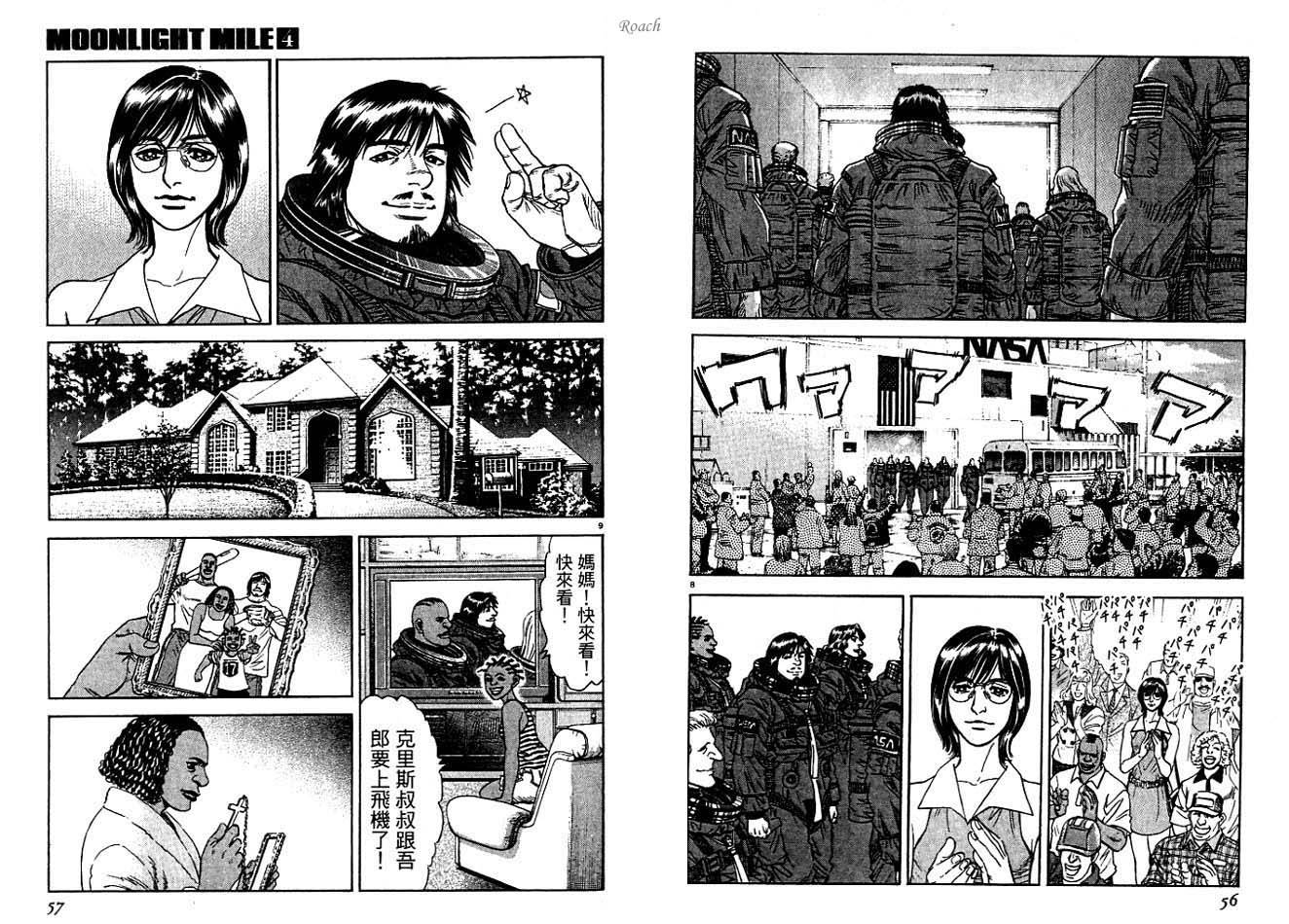 月亮的距离 第4卷 第29页