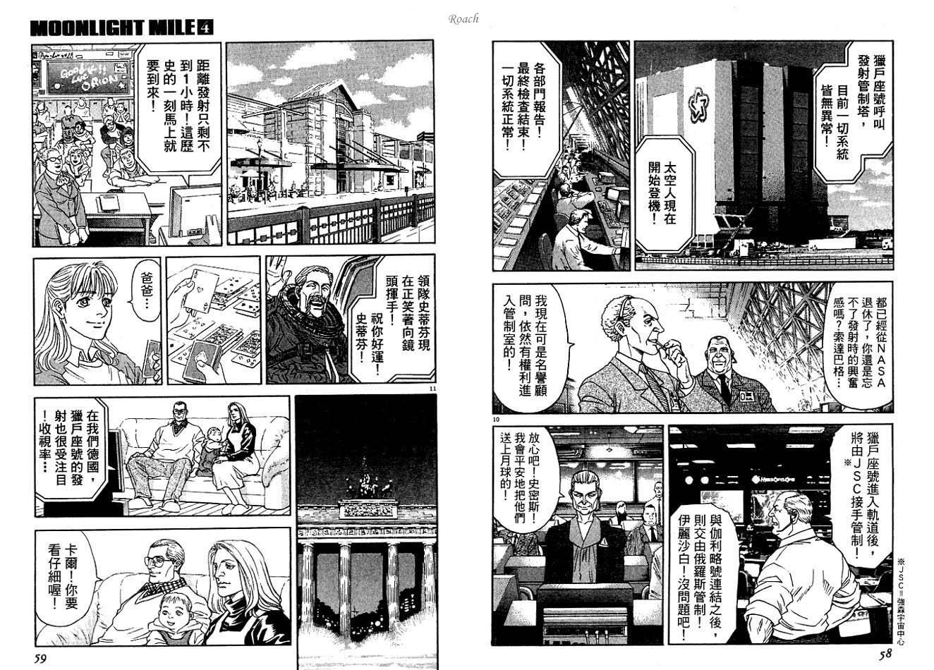 月亮的距离 第4卷 第30页