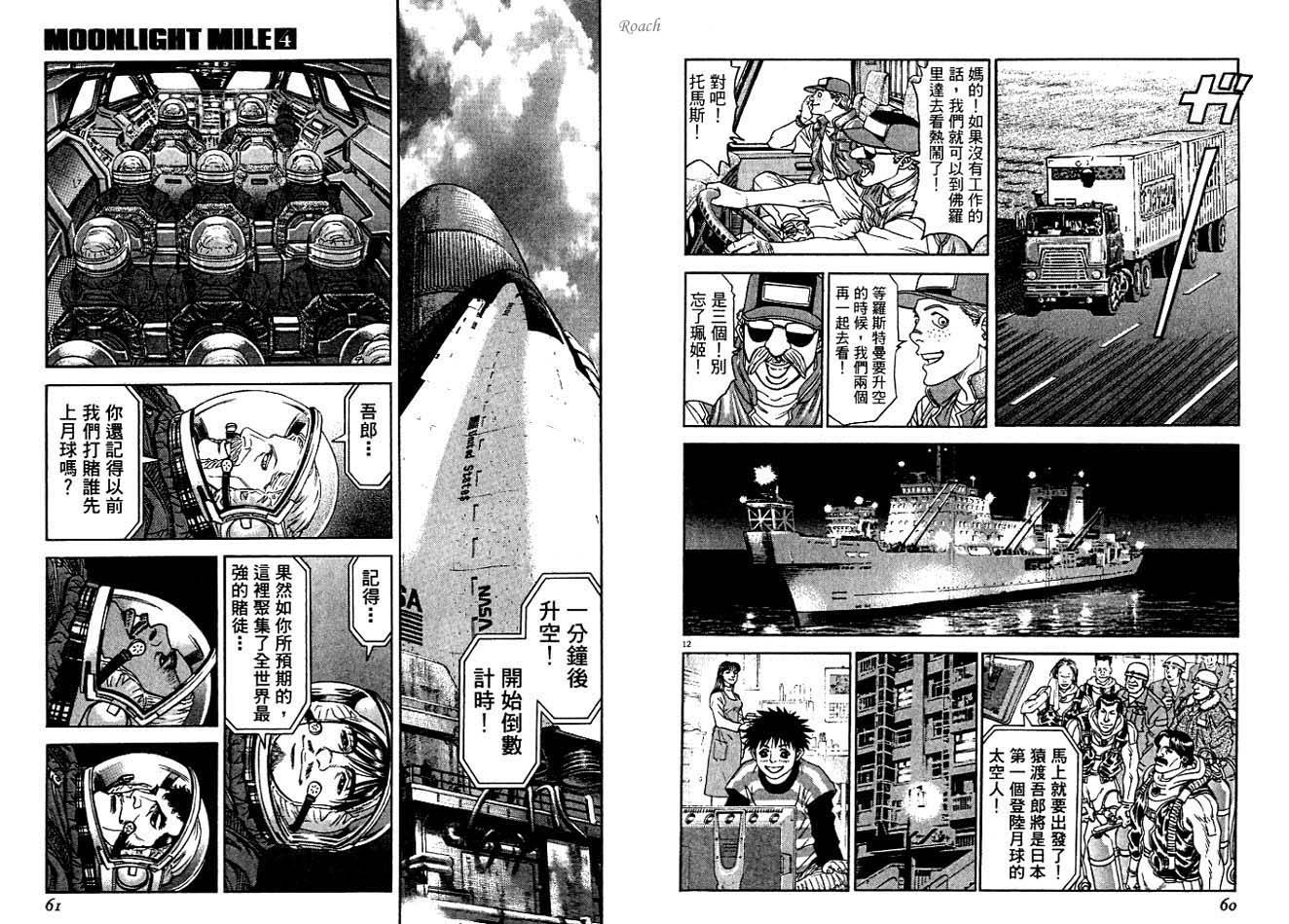 月亮的距离 第4卷 第31页