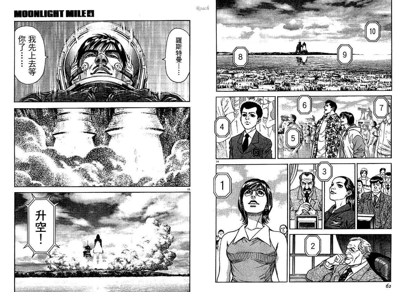 月亮的距离 第4卷 第32页