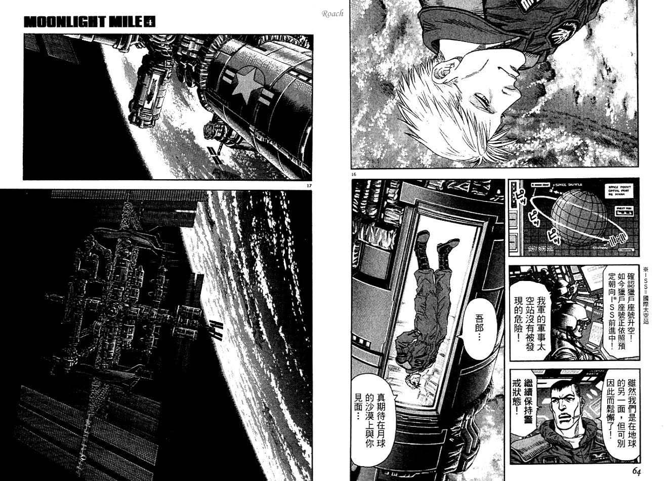 月亮的距离 第4卷 第33页