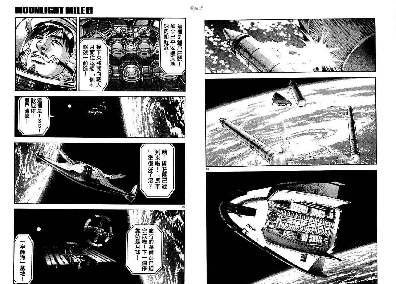 月亮的距离 第4卷 第34页