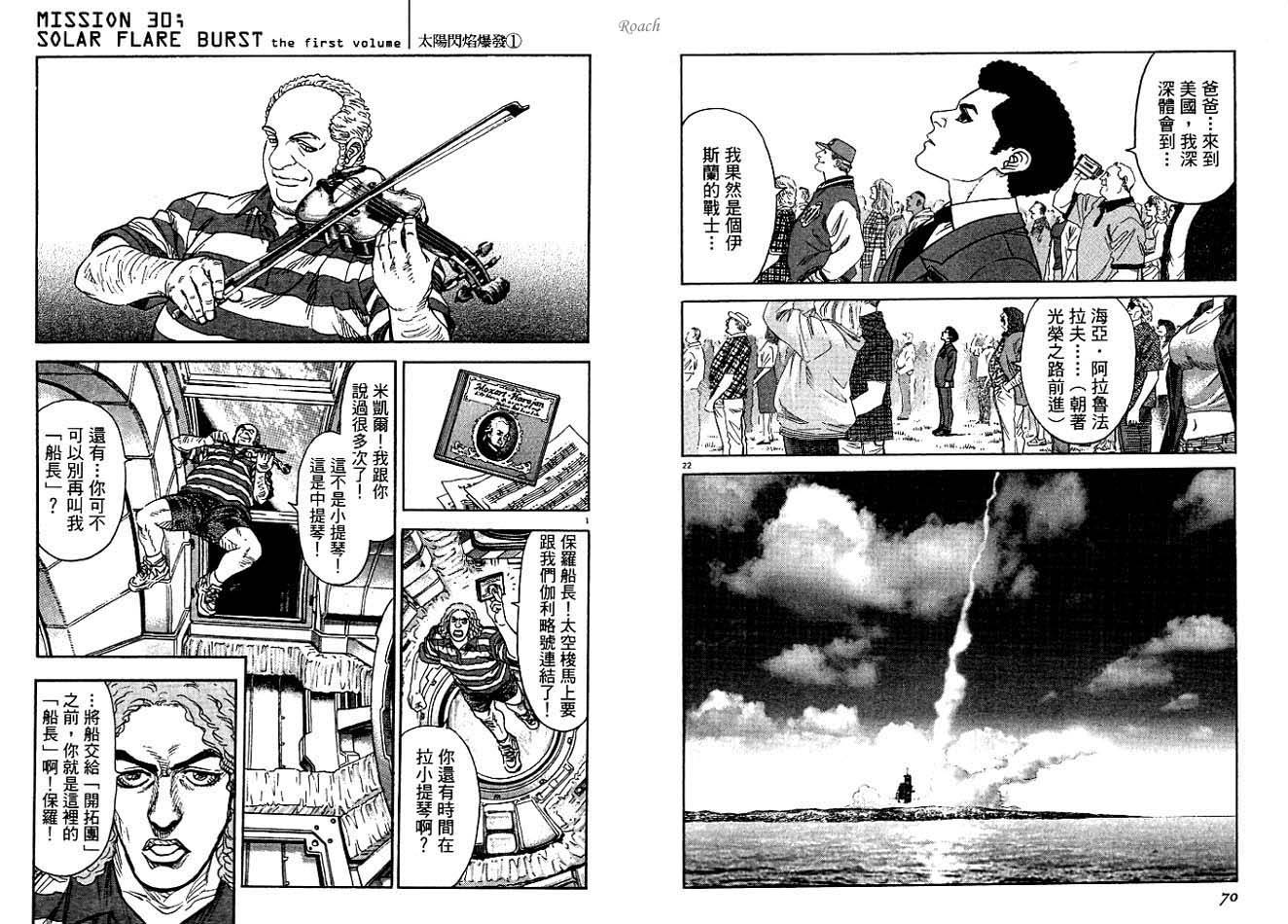 月亮的距离 第4卷 第36页