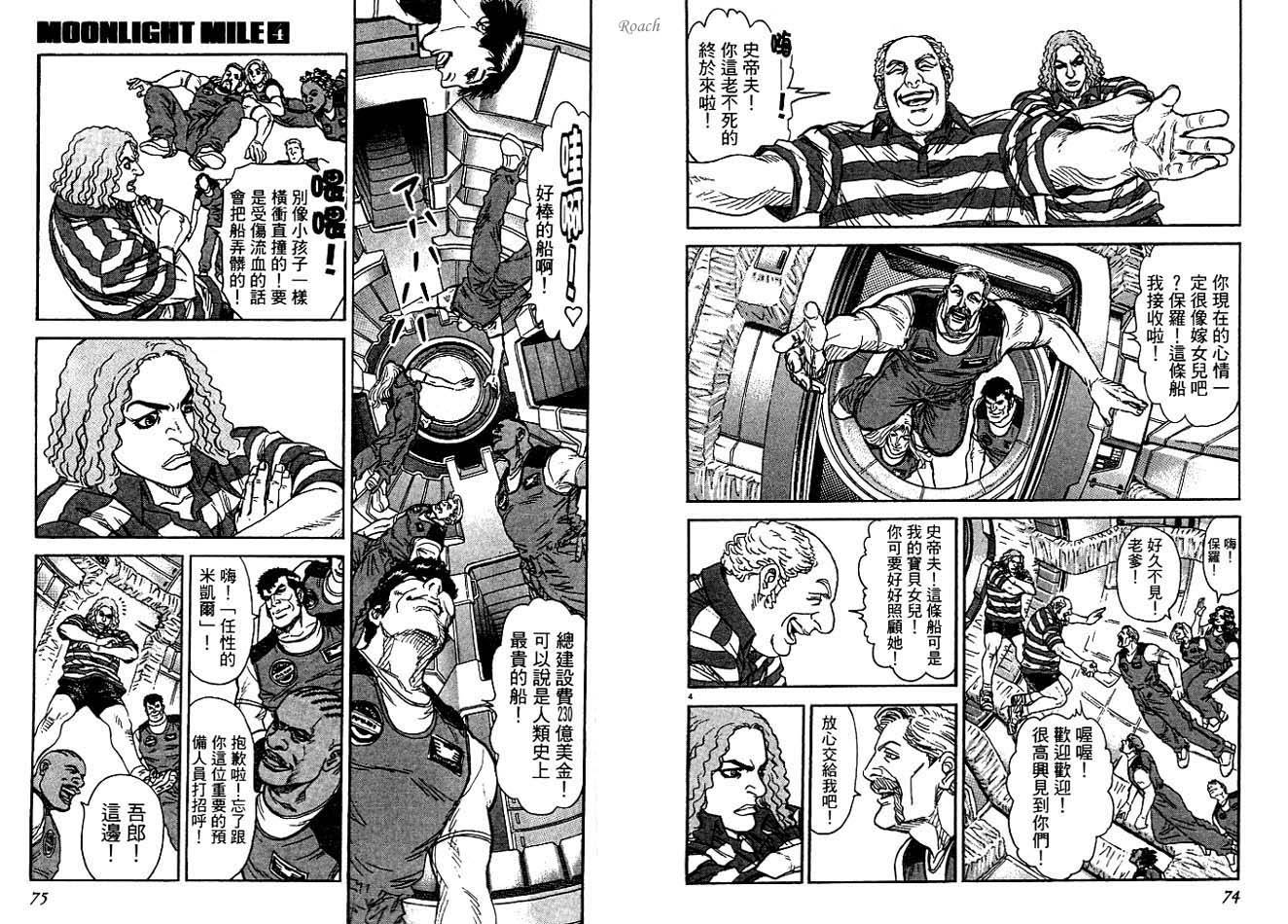 月亮的距离 第4卷 第38页