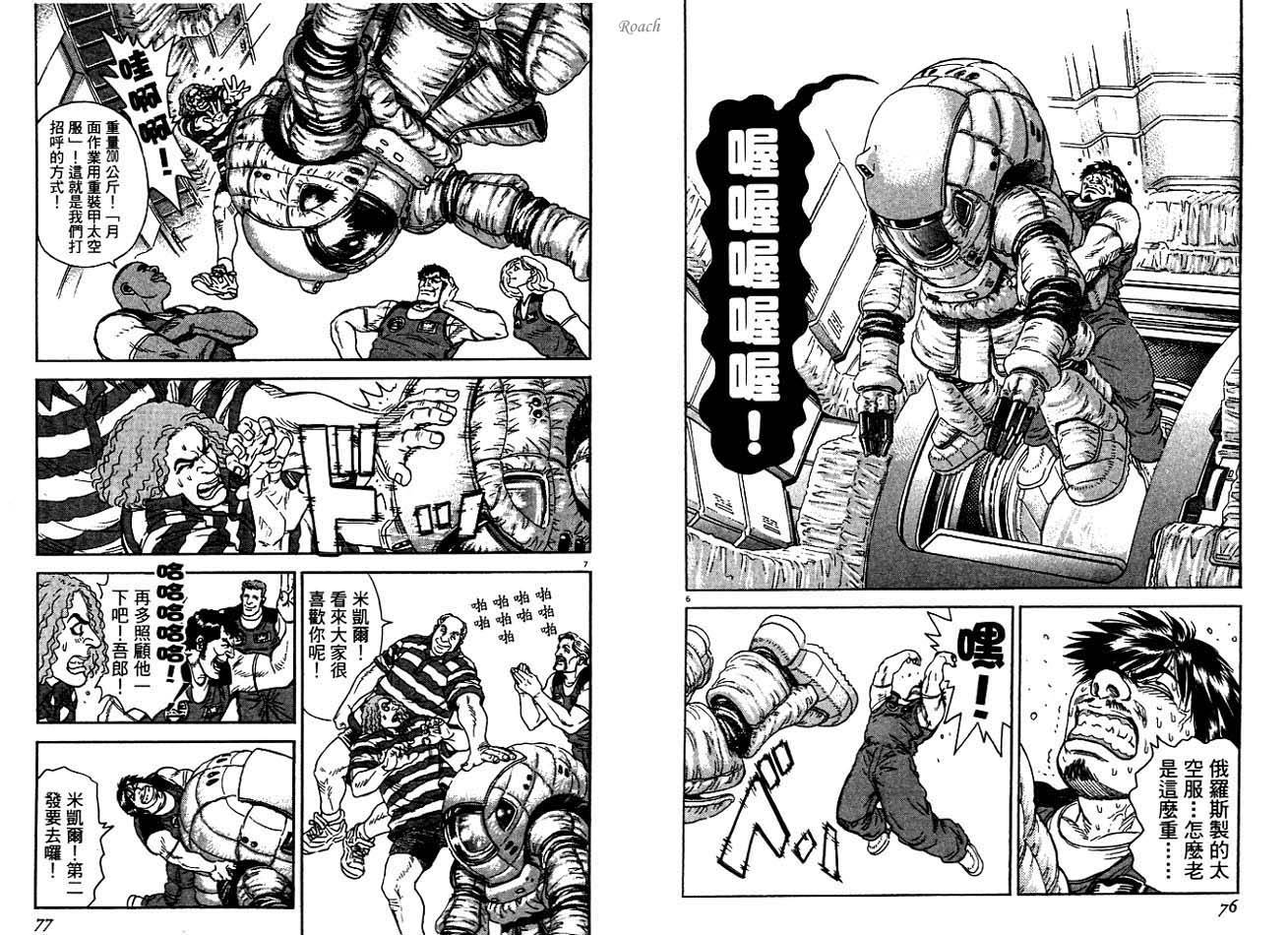 月亮的距离 第4卷 第39页