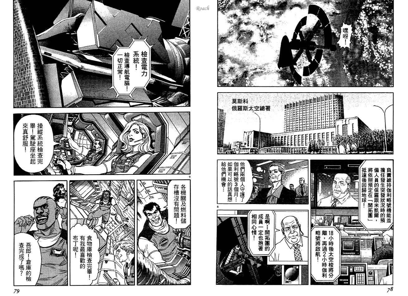 月亮的距离 第4卷 第40页