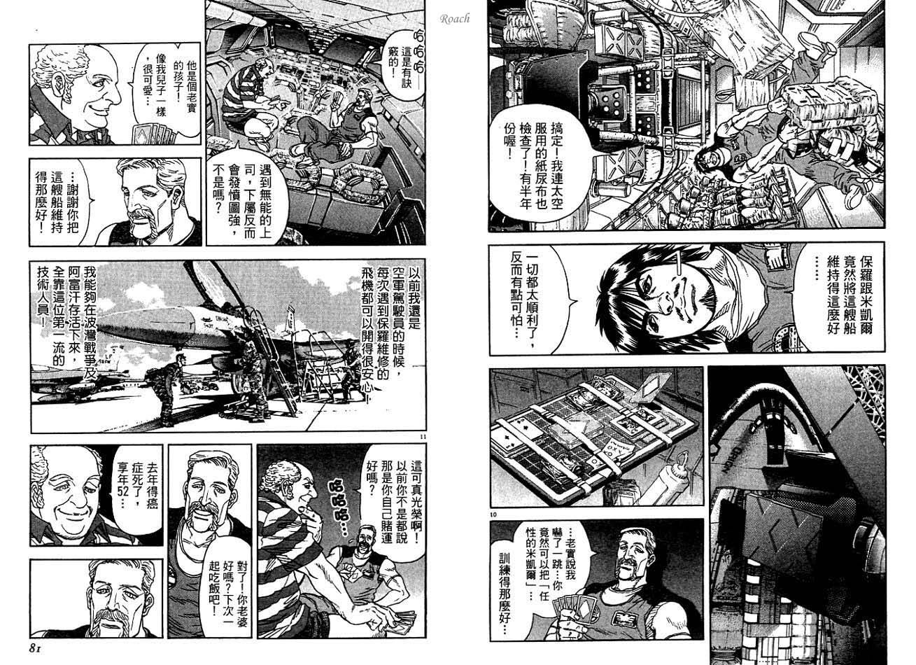 月亮的距离 第4卷 第41页