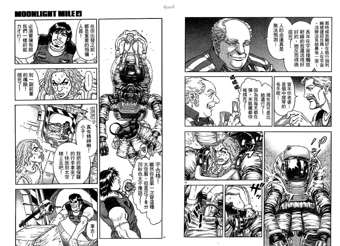 月亮的距离 第4卷 第42页