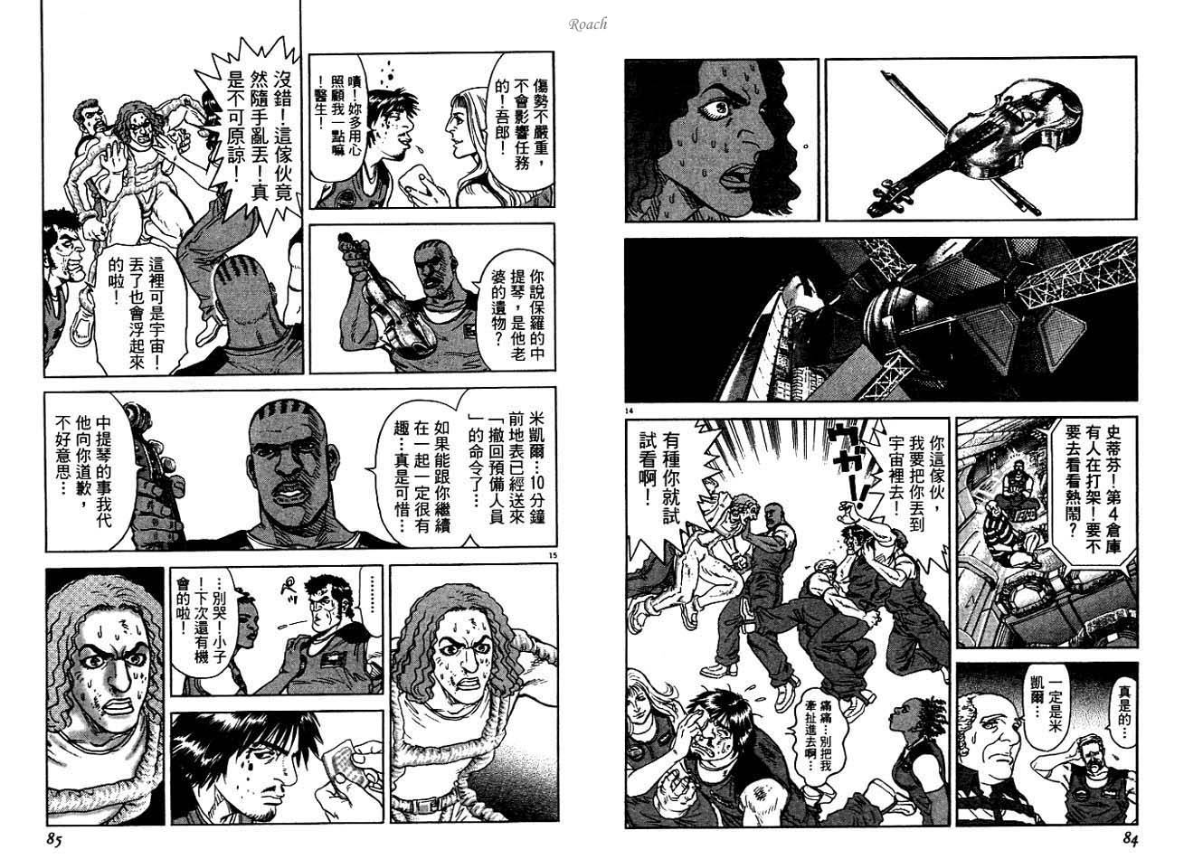 月亮的距离 第4卷 第43页