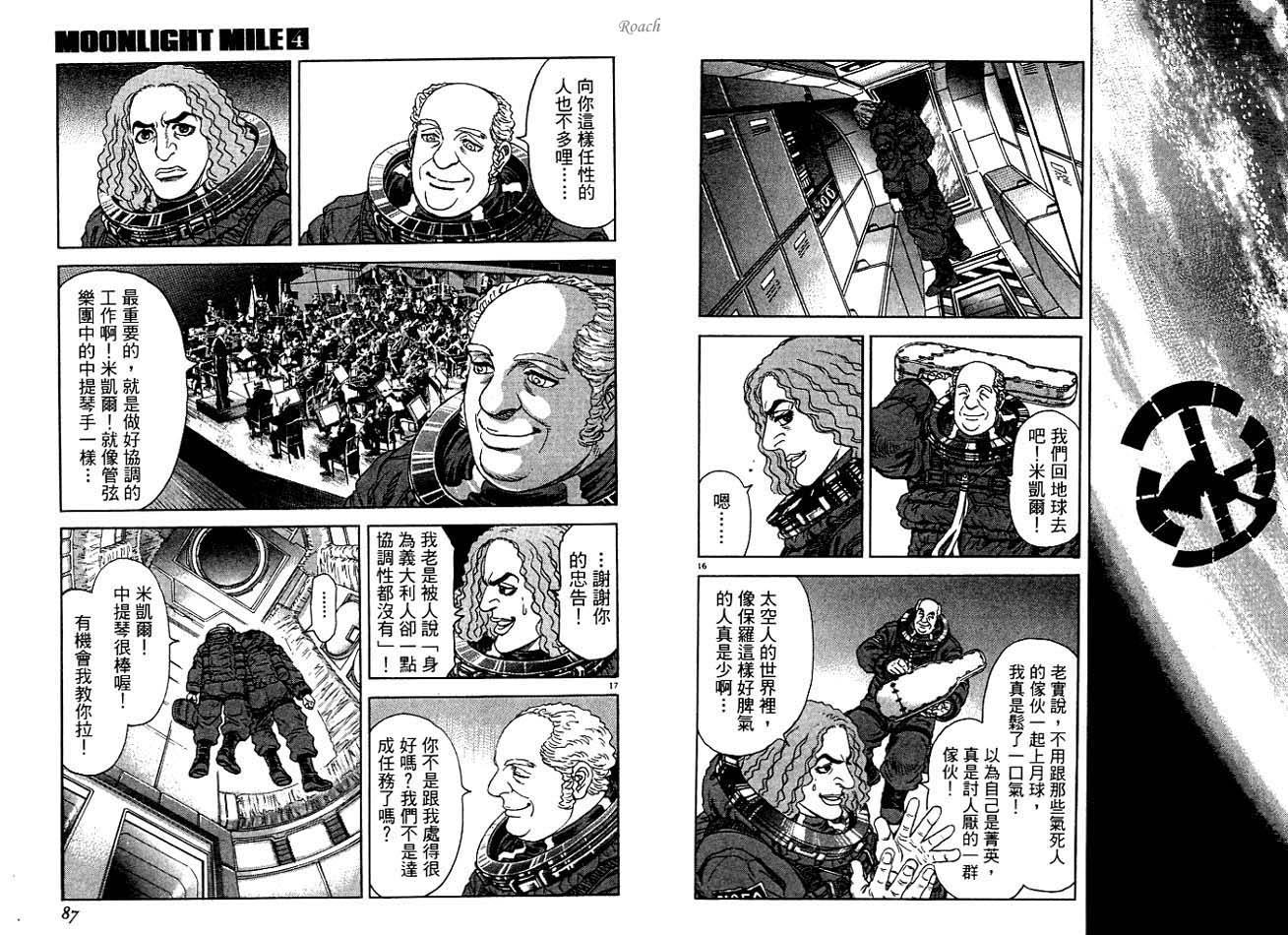 月亮的距离 第4卷 第44页