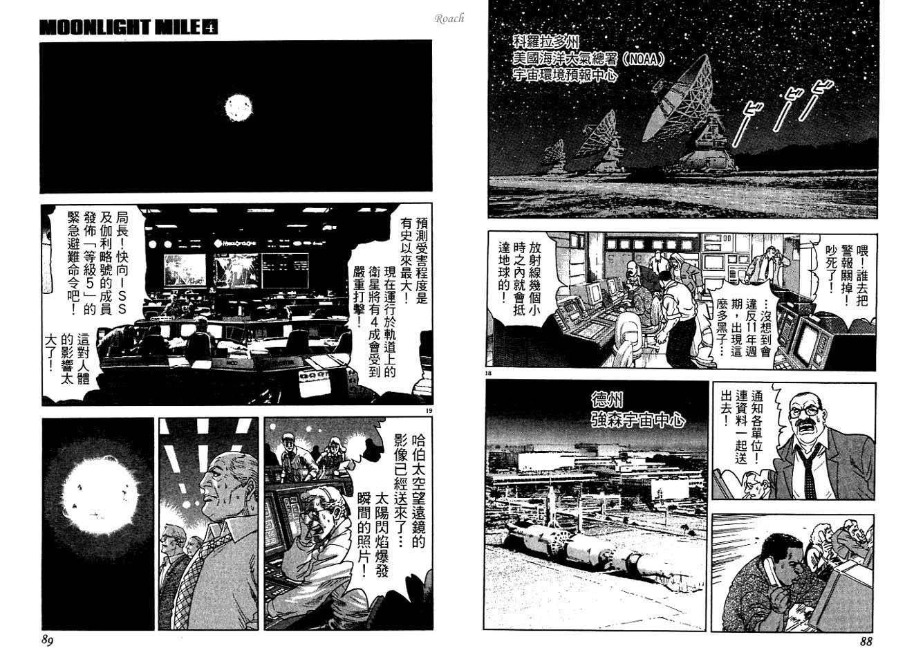 月亮的距离 第4卷 第45页