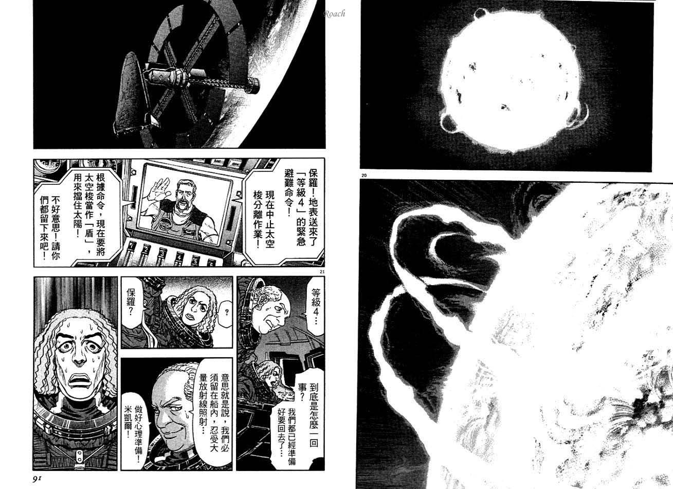 月亮的距离 第4卷 第46页