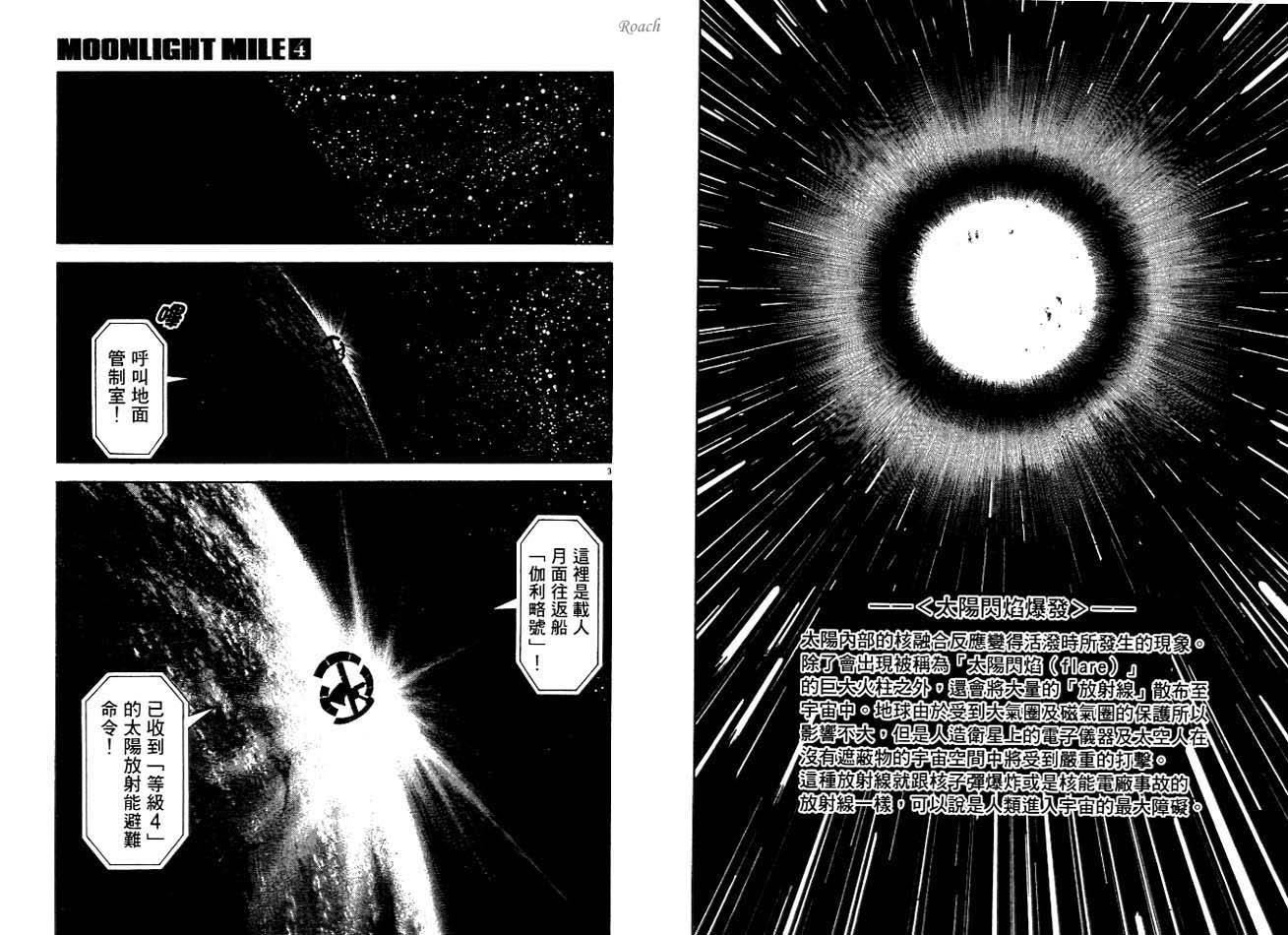 月亮的距离 第4卷 第48页