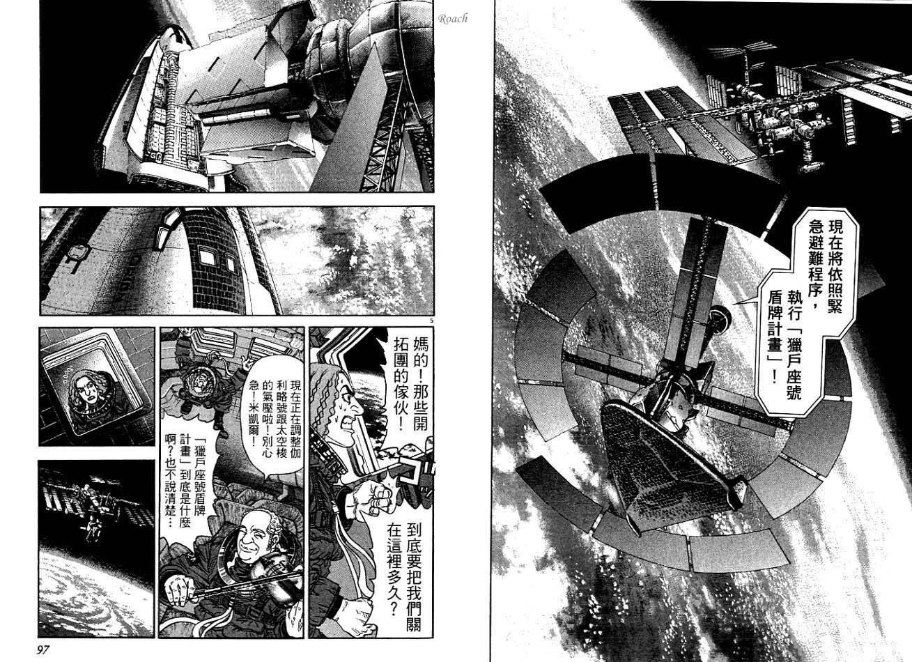 月亮的距离 第4卷 第49页