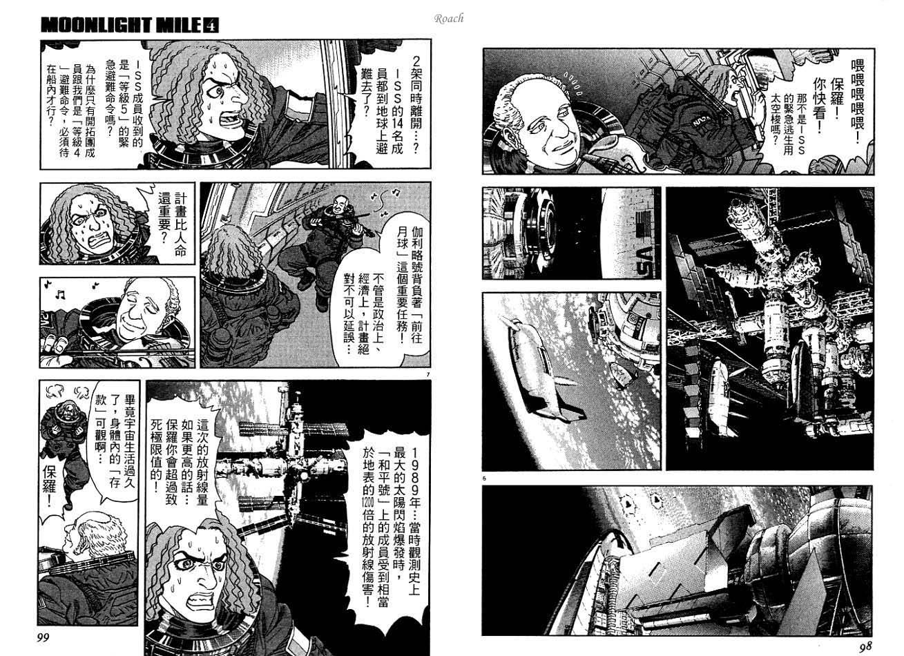 月亮的距离 第4卷 第50页