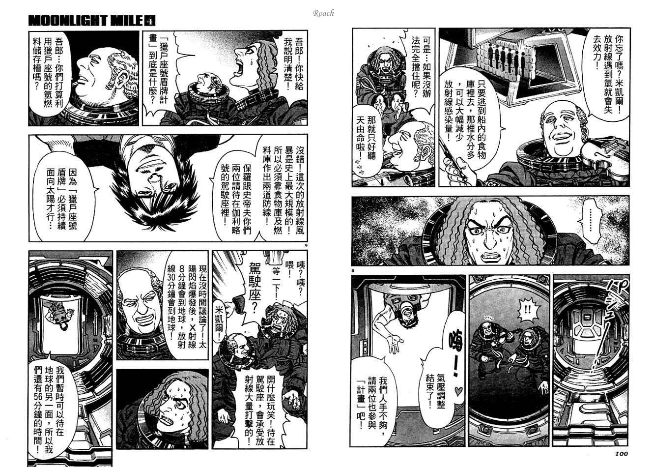 月亮的距离 第4卷 第51页