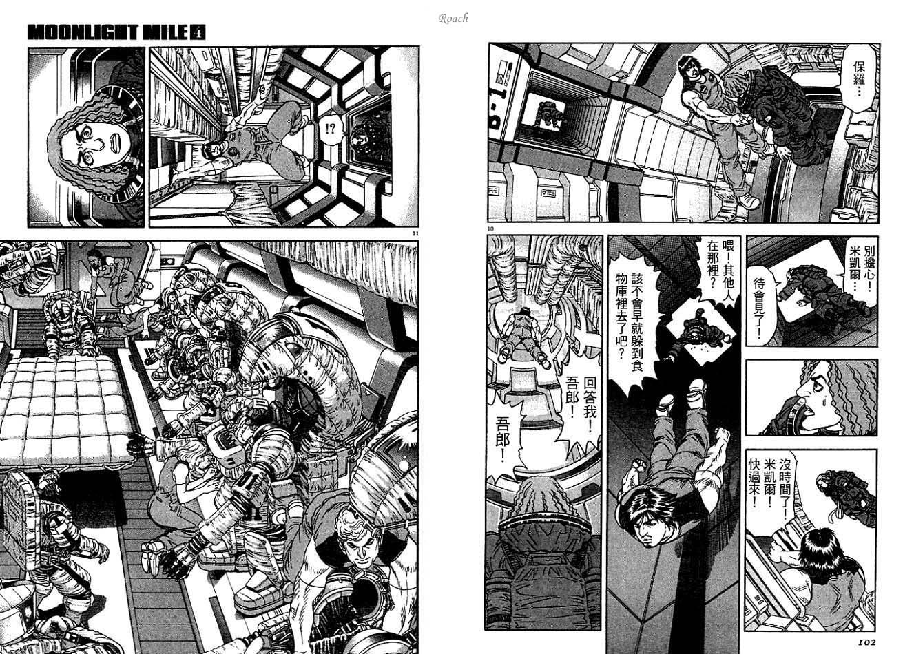 月亮的距离 第4卷 第52页