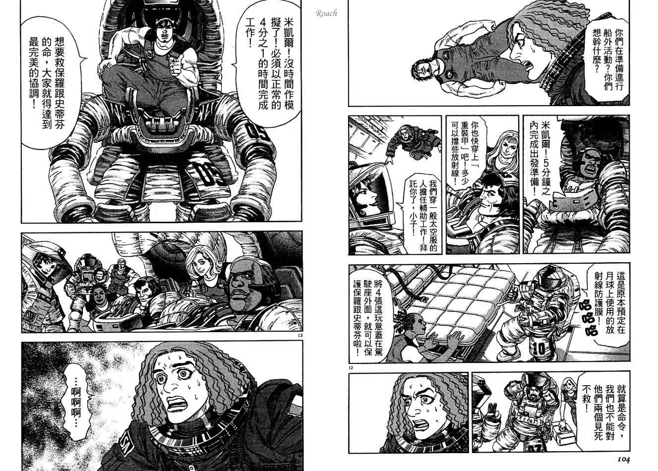 月亮的距离 第4卷 第53页