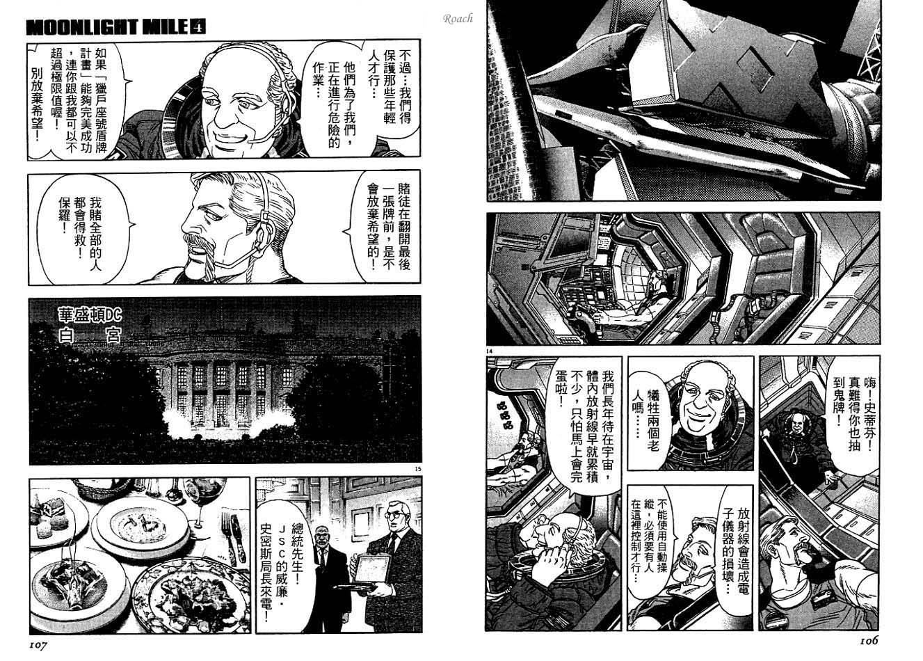 月亮的距离 第4卷 第54页