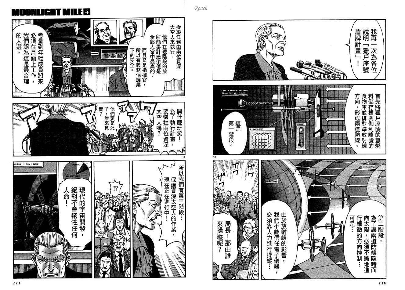 月亮的距离 第4卷 第56页