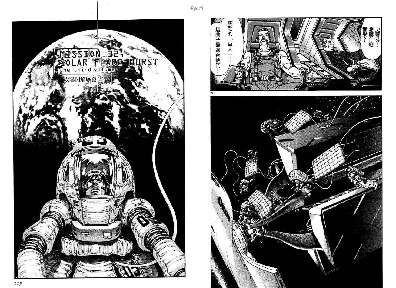 月亮的距离 第4卷 第58页