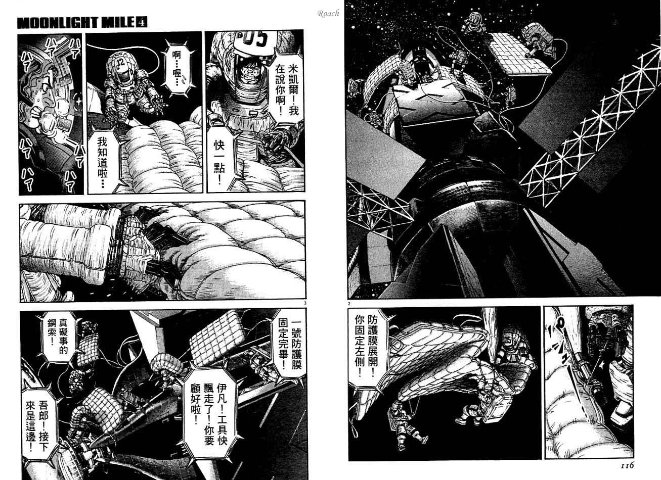 月亮的距离 第4卷 第59页