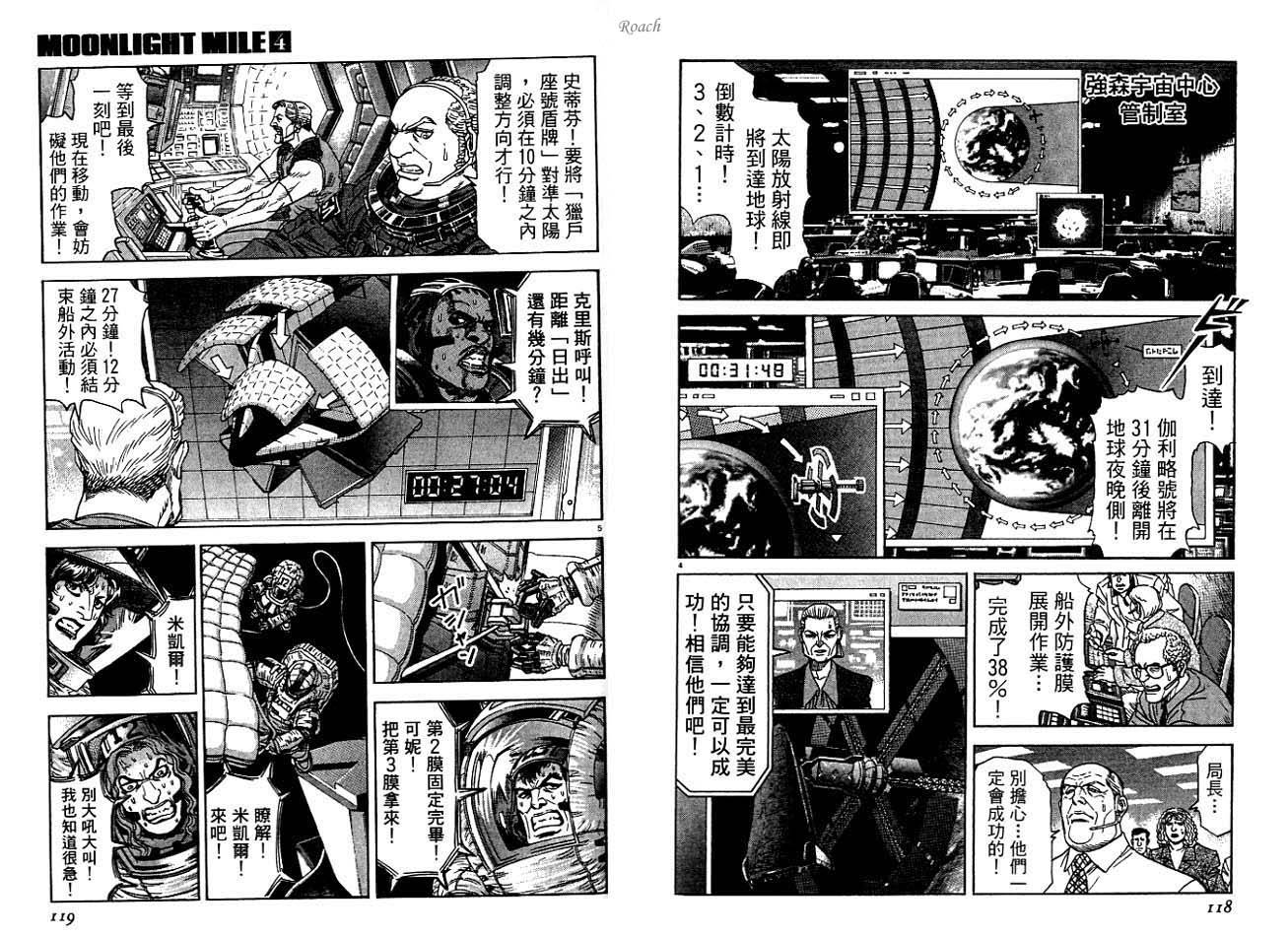 月亮的距离 第4卷 第60页