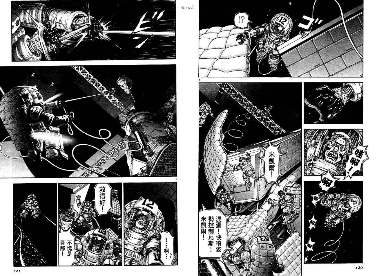 月亮的距离 第4卷 第61页