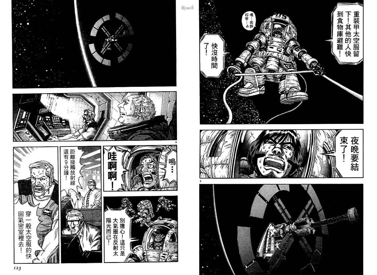 月亮的距离 第4卷 第62页