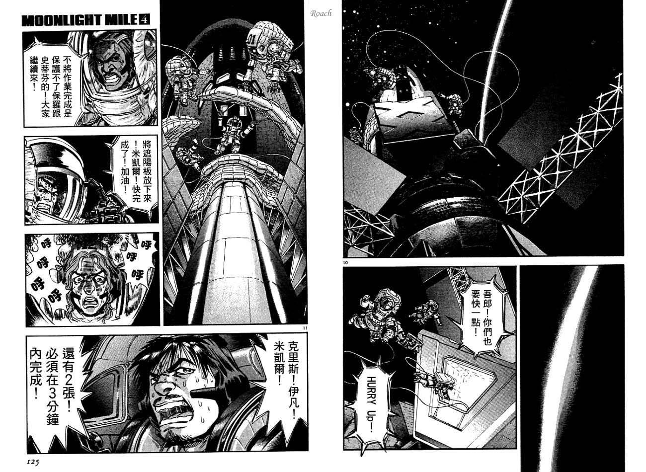 月亮的距离 第4卷 第63页