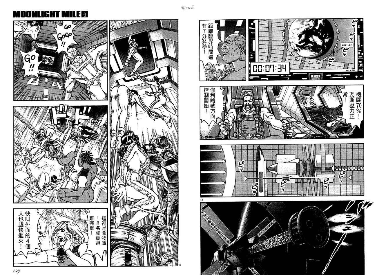 月亮的距离 第4卷 第64页