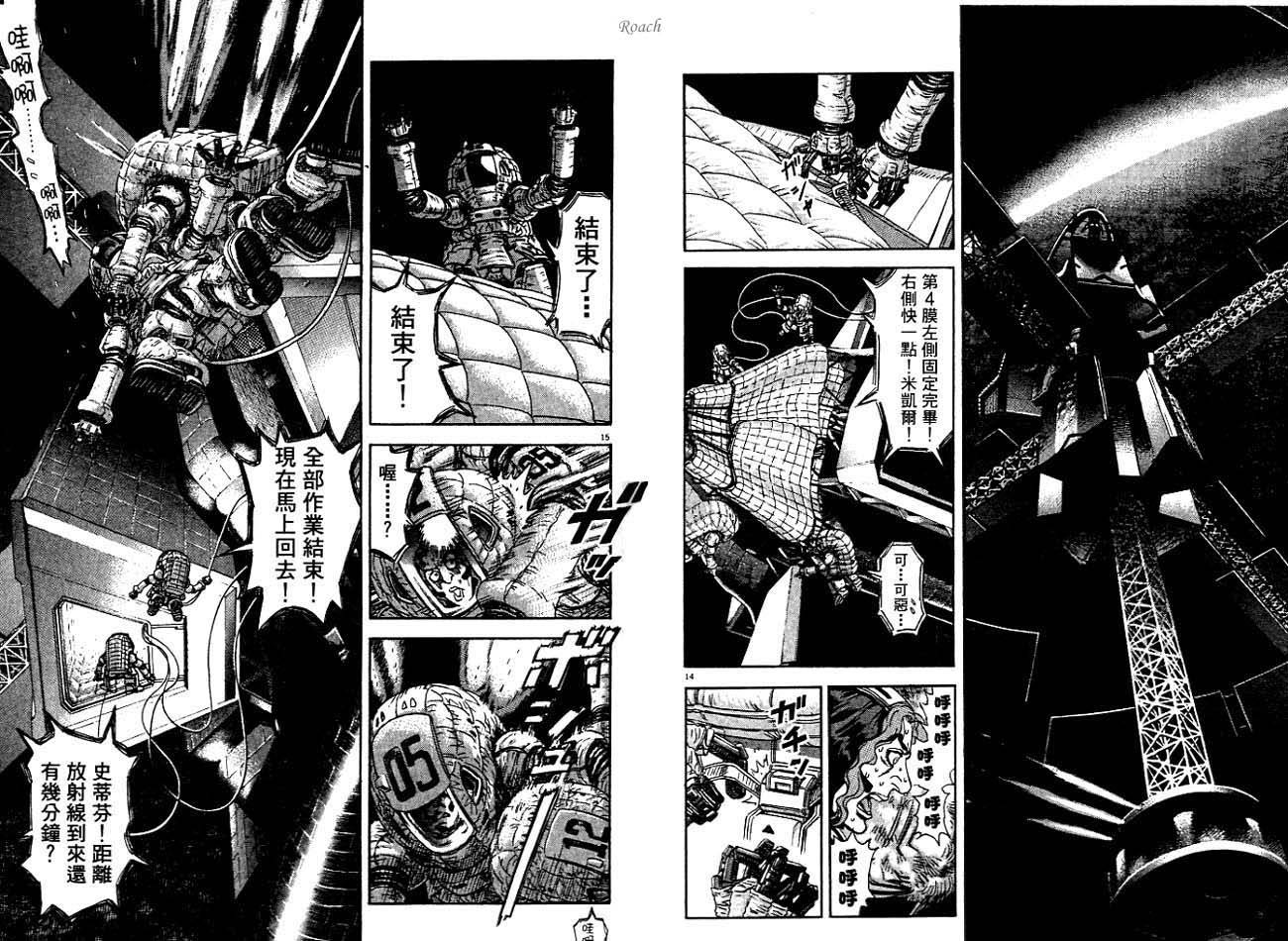 月亮的距离 第4卷 第65页