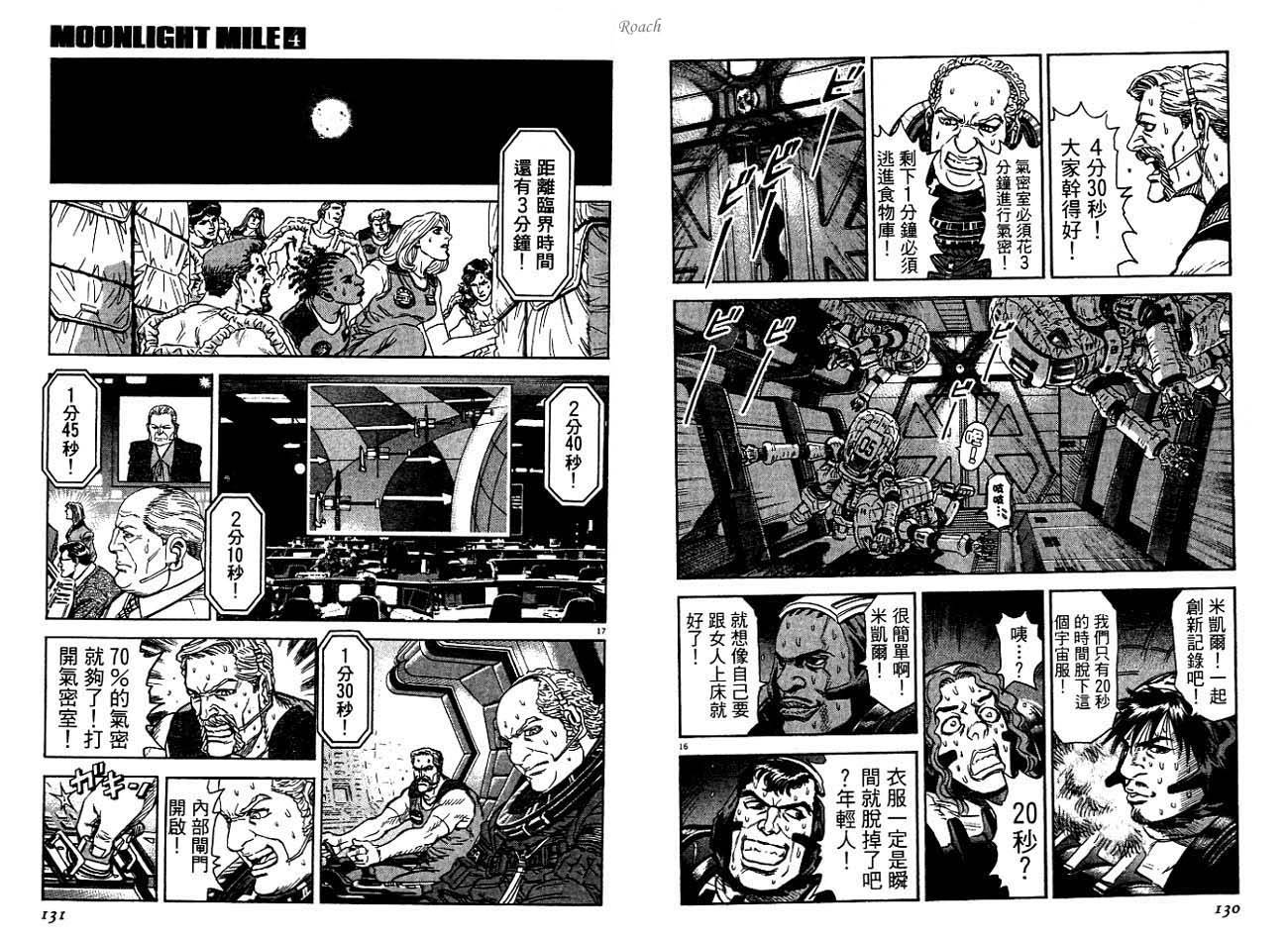 月亮的距离 第4卷 第66页