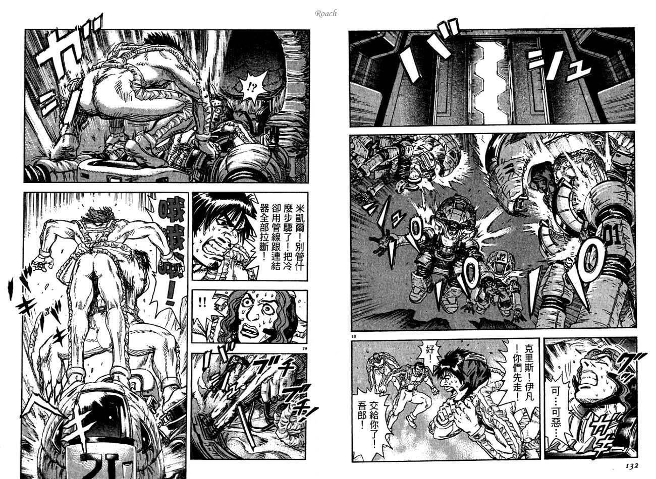 月亮的距离 第4卷 第67页