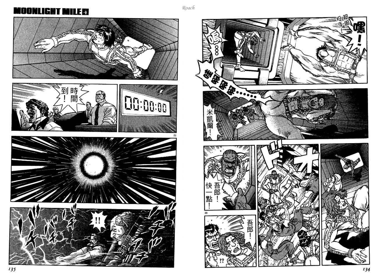 月亮的距离 第4卷 第68页