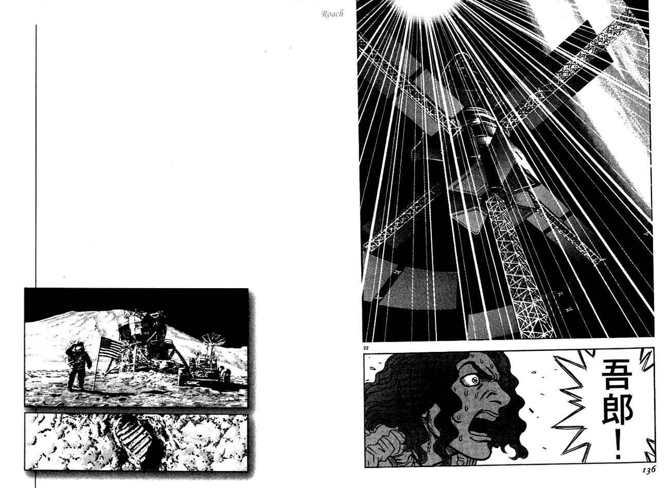 月亮的距离 第4卷 第69页